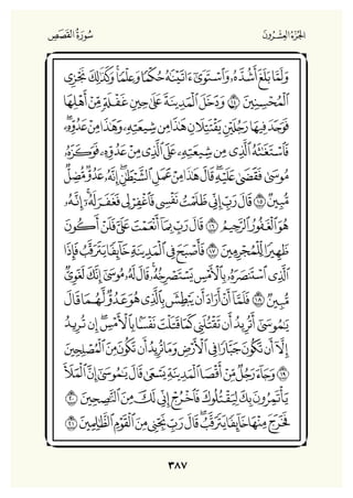 Holly Quran "القران الكريم"