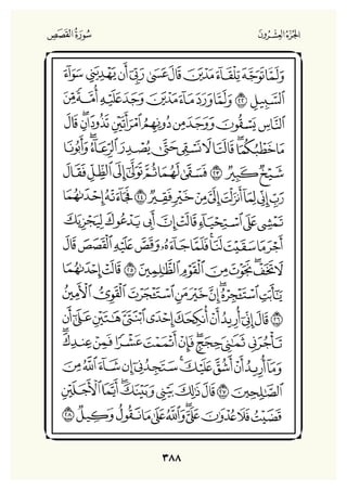 Holly Quran "القران الكريم"