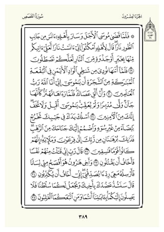 Holly Quran "القران الكريم"