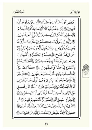 Holly Quran "القران الكريم"