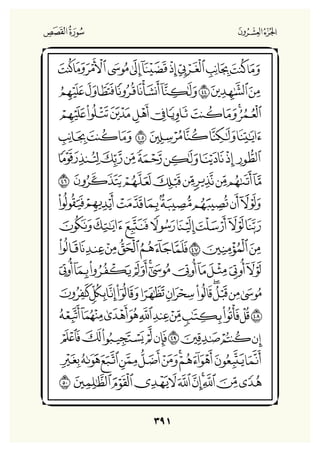 Holly Quran "القران الكريم"