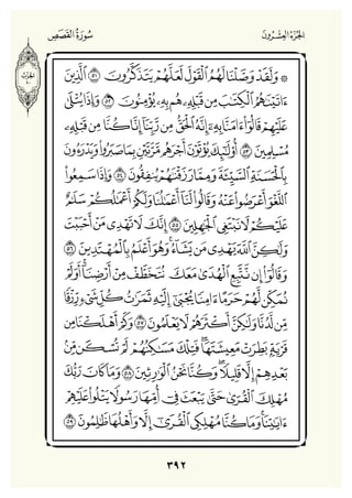 Holly Quran "القران الكريم"
