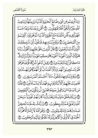 Holly Quran "القران الكريم"