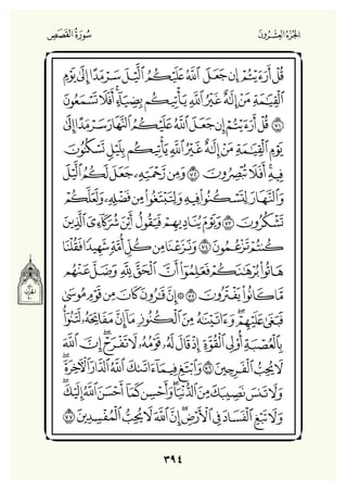 Holly Quran "القران الكريم"
