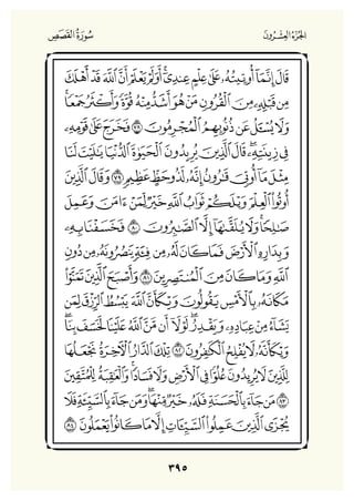Holly Quran "القران الكريم"