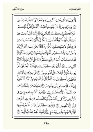 Holly Quran "القران الكريم"
