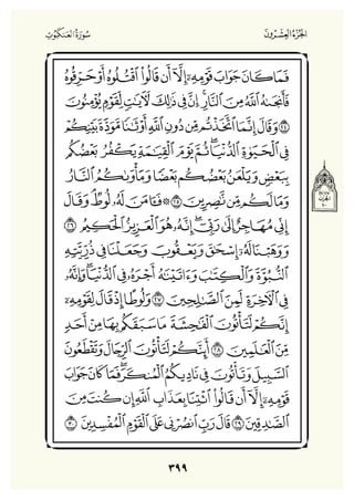 Holly Quran "القران الكريم"