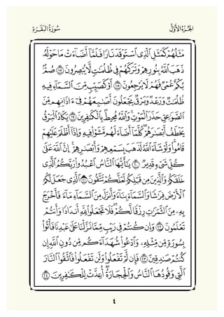 Holly Quran "القران الكريم"