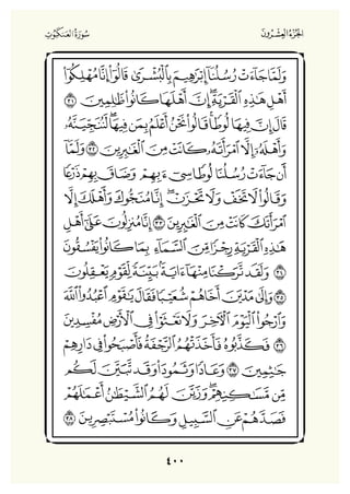 Holly Quran "القران الكريم"