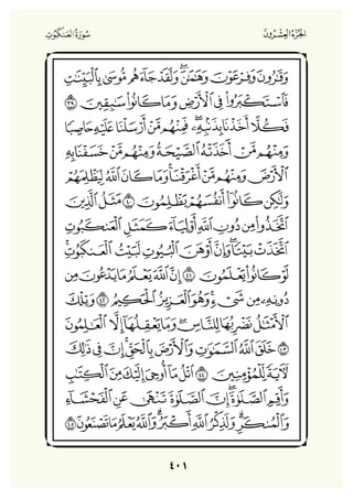 Holly Quran "القران الكريم"