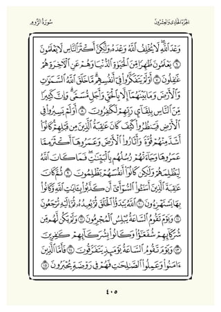 Holly Quran "القران الكريم"