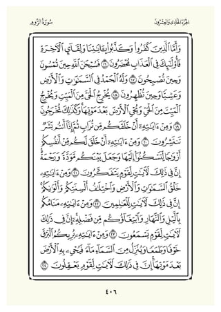Holly Quran "القران الكريم"
