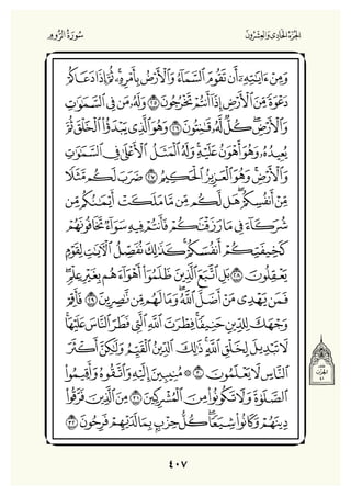 Holly Quran "القران الكريم"