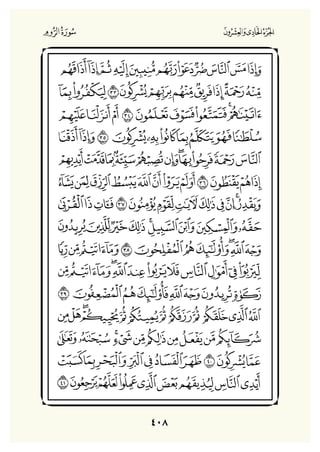 Holly Quran "القران الكريم"