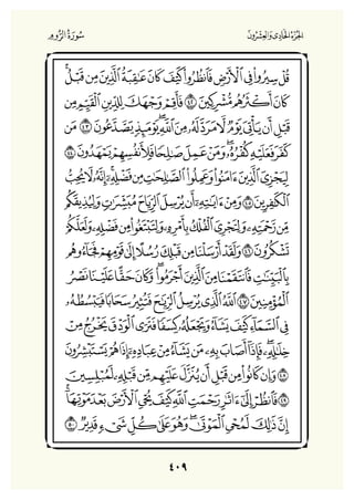 Holly Quran "القران الكريم"