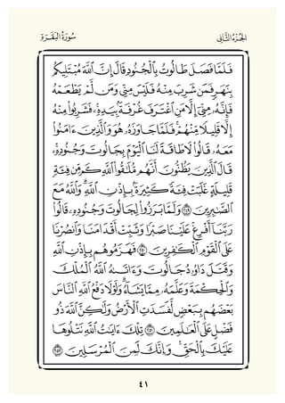 Holly Quran "القران الكريم"