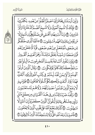 Holly Quran "القران الكريم"