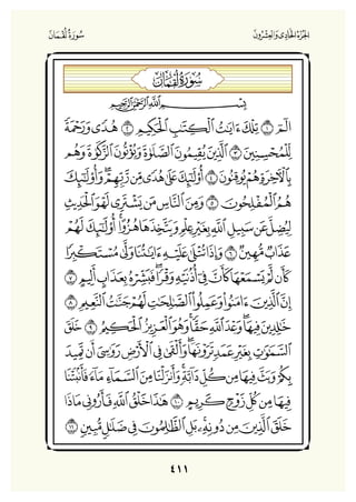 Holly Quran "القران الكريم"