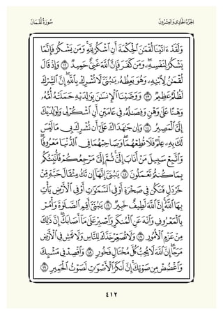 Holly Quran "القران الكريم"