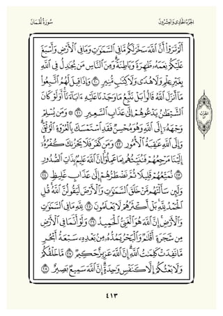 Holly Quran "القران الكريم"