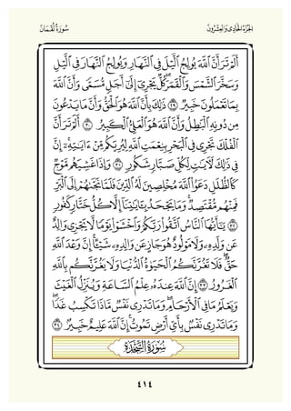 Holly Quran "القران الكريم"