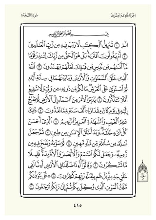 Holly Quran "القران الكريم"