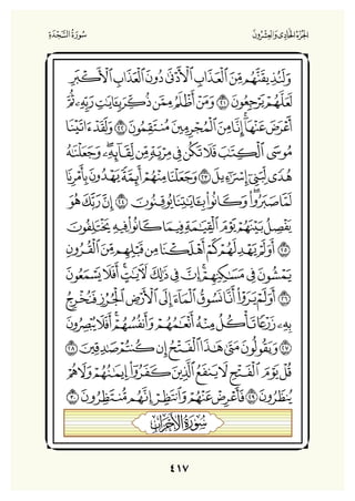 Holly Quran "القران الكريم"