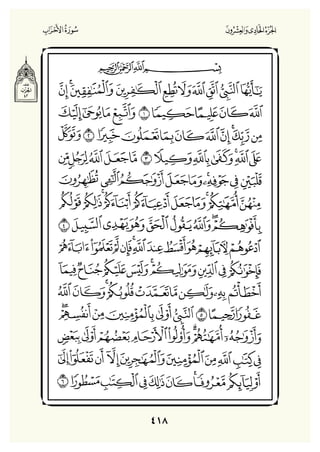 Holly Quran "القران الكريم"