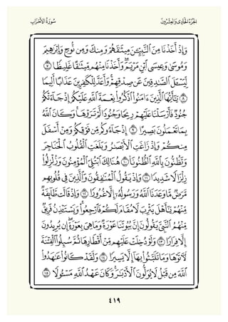 Holly Quran "القران الكريم"