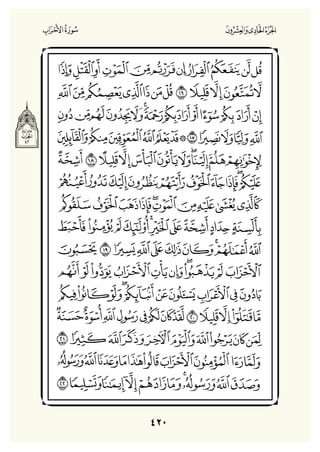 Holly Quran "القران الكريم"