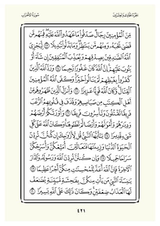 Holly Quran "القران الكريم"