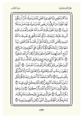 Holly Quran "القران الكريم"