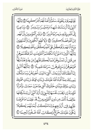 Holly Quran "القران الكريم"