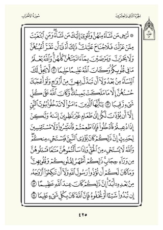 Holly Quran "القران الكريم"
