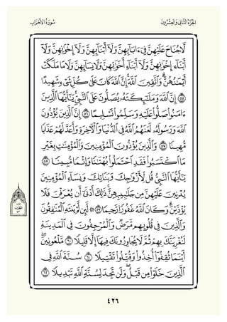 Holly Quran "القران الكريم"