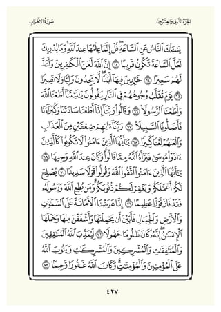 Holly Quran "القران الكريم"