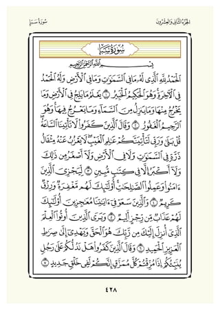 Holly Quran "القران الكريم"