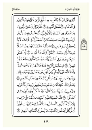 Holly Quran "القران الكريم"