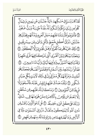 Holly Quran "القران الكريم"