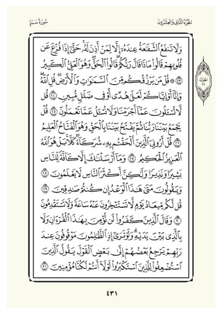 Holly Quran "القران الكريم"