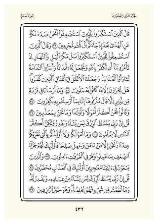 Holly Quran "القران الكريم"