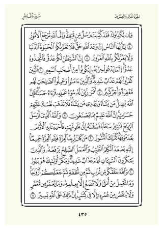 Holly Quran "القران الكريم"