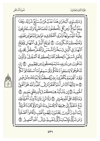 Holly Quran "القران الكريم"