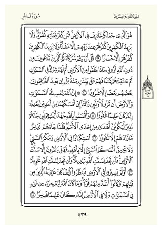 Holly Quran "القران الكريم"