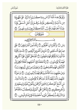 Holly Quran "القران الكريم"