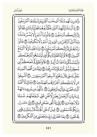 Holly Quran "القران الكريم"