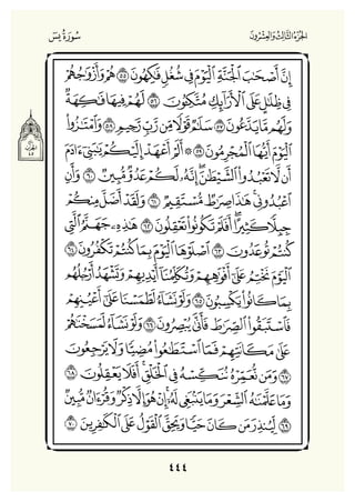 Holly Quran "القران الكريم"