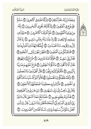 Holly Quran "القران الكريم"
