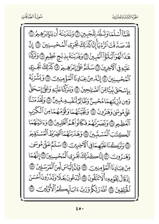 Holly Quran "القران الكريم"