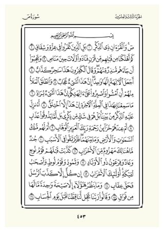 Holly Quran "القران الكريم"